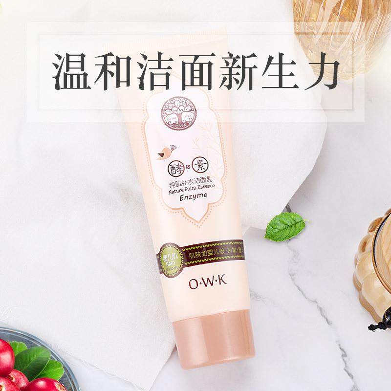欧华蔻酵素氨基酸洁面乳温和卸妆清洁毛孔保湿泡沫洁面洗面奶