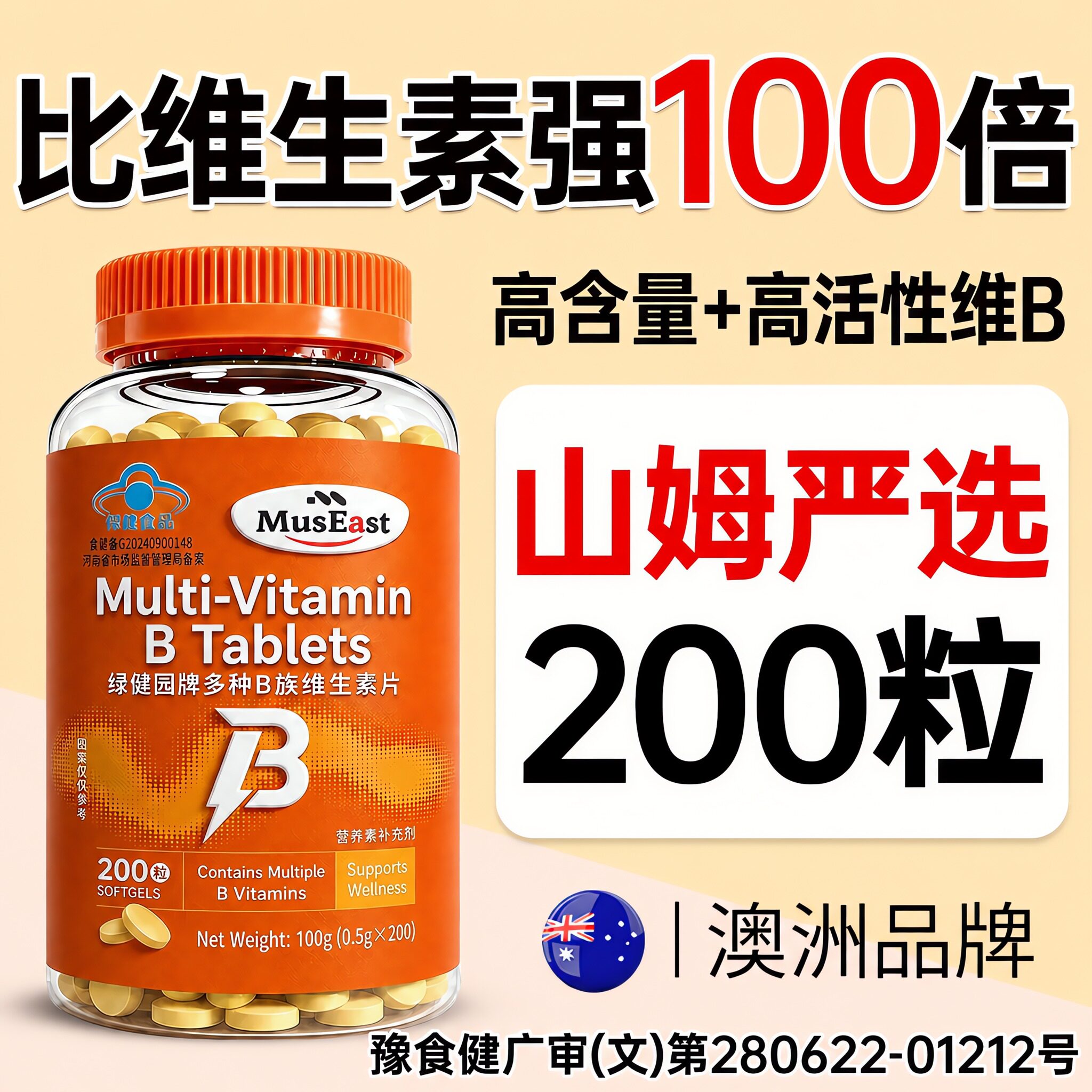复合多种维生素b族片b1b2正品山官方旗舰店6姆12提高新陈代谢减脂图片