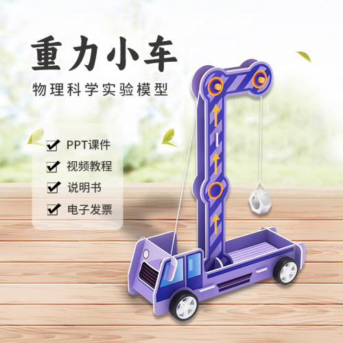 [源头厂家]重力小车stem科学教具