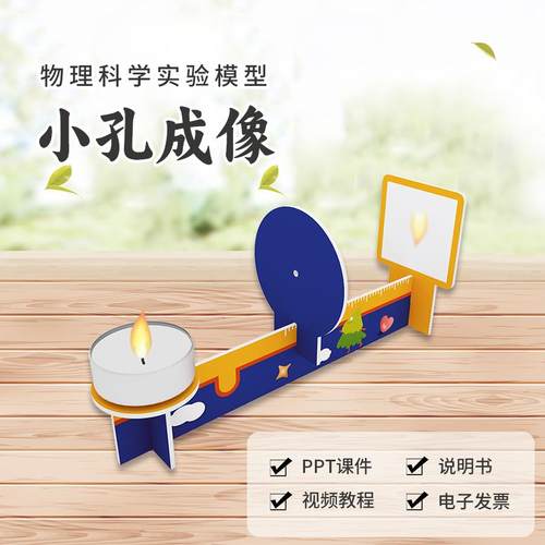 [源头厂家]小孔成像stem科学教具