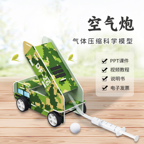 [源头厂家]空气炮stem科学教具