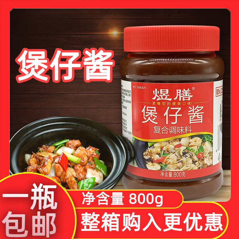 煜膳煲仔酱800g广式煲仔酱啫啫酱古法粤菜啫鸡啫肥肠啫菜花教应用