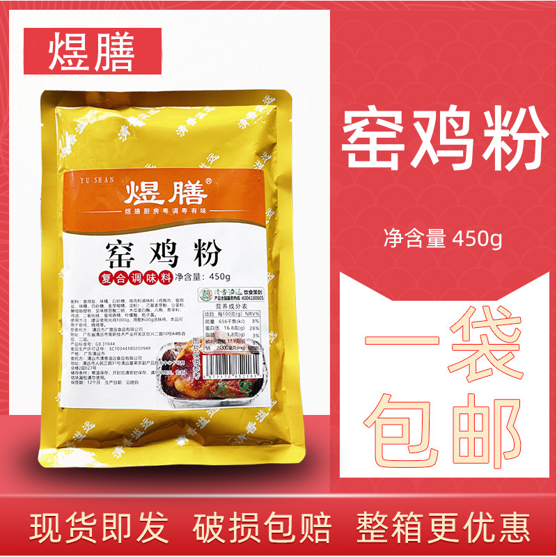 煜膳窑鸡王450g窑炉烤鸡窑鸡王粉泥焗鸡荷叶鸡电饭锅焗鸡教应用