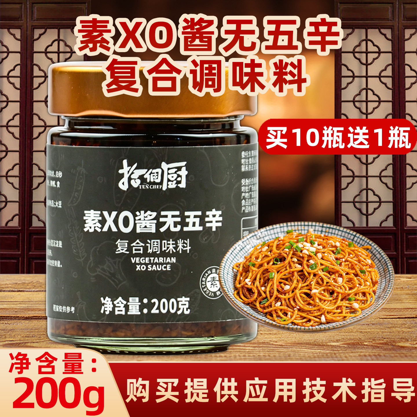 素XO酱无五辛调料200g素食炒菜焖炖拌饭拌面火锅蘸酱调味料
