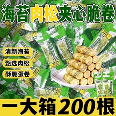 海苔肉松蛋酥卷网红休闲小吃儿童夹心鸡蛋卷好吃不上火解馋小零食