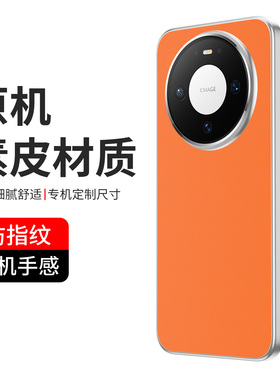 适用华为mate80素皮膜华为mate80Promax手机素皮背膜华为mate80Pro后盖保护膜素皮后膜