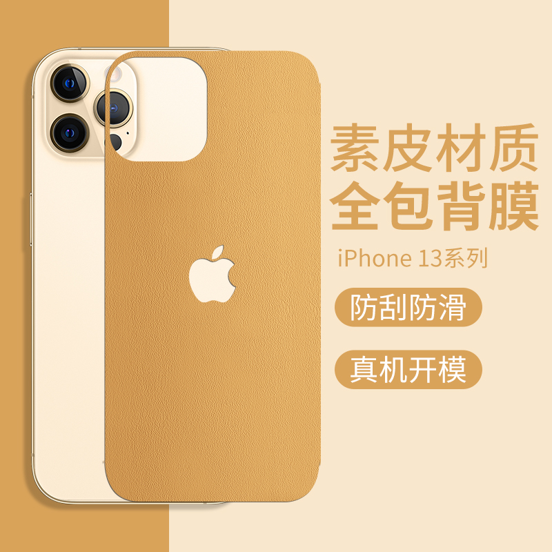 适用iPhone13proMax素皮后膜