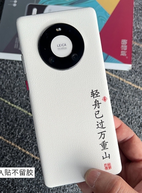 适用华为mate30Pro背膜mate40Pro/mate50Pro/mate20Pro背膜华为p70/p60Pro/p50pro/p40pro/p30pro手机后膜贴