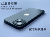 14Plus手机膜 17Air背膜苹果17Pro背膜iPhone14 适用苹果14磨砂后膜防指纹iPhone12 13背膜苹果13Mini