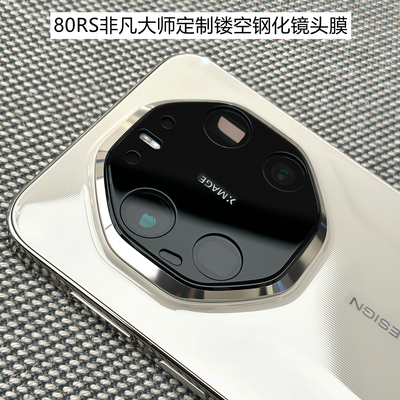 适用华为mate80rs非凡大师镂空镜头膜定制钢化精孔镜头华为 Mate 70 RS非凡大师手机镜头膜