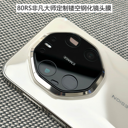 适用华为mate80rs非凡大师镂空镜头膜定制钢化精孔镜头华为 Mate 70 RS非凡大师手机镜头膜