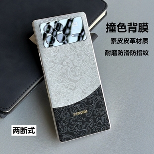 背膜小米mixfold4手机后膜小米mixfold2折叠屏后盖保护膜素皮贴 适用小米mixfold3撞色素皮膜皮革双色拼接个性