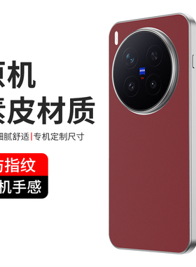 适用vivox200pro素皮膜vivox200ultra背膜x200/x200s手机后盖保护膜素皮贴vivox200mini素皮后膜背膜贴