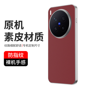 适用vivox200pro素皮膜vivox200ultra背膜x200/x200s手机后盖保护膜素皮贴vivox200mini素皮后膜背膜贴