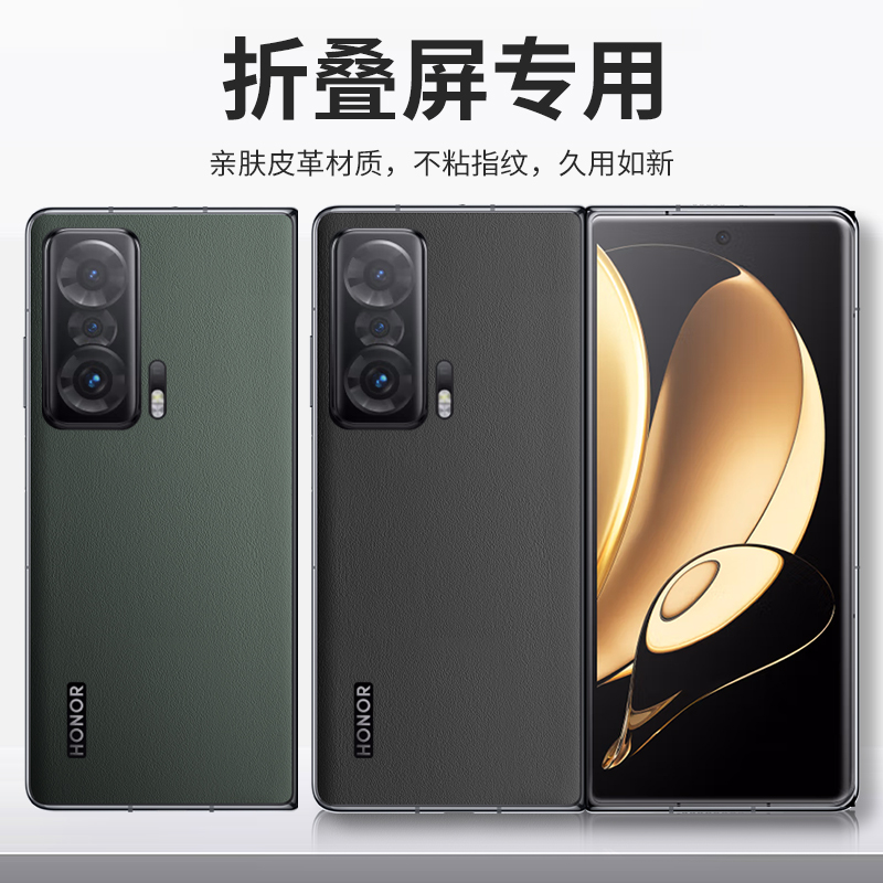 荣耀MagicVs素皮后膜