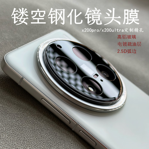 适用vivo X200 Ultra镂空镜头膜vivo X200 Pro精孔钢化镜头膜vivo X100Ultra镜头膜精孔通孔挖孔手机镜头膜