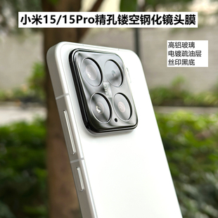 适用小米15Pro精孔无损镜头膜专机无损镂空钢化小米15镜头膜挖孔通孔镜头贴