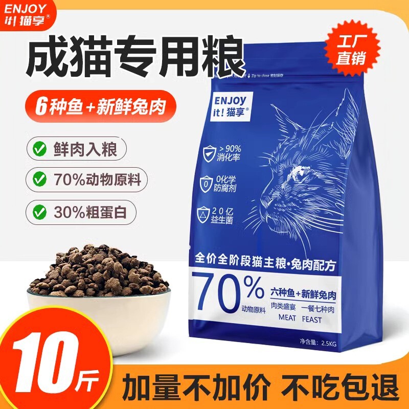 猫享猫粮成猫幼猫全价鲜肉鱼肉兔肉500g营养增肥2.5kg10斤试吃装