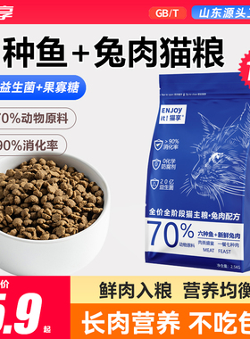 猫享猫粮成幼猫全价冻干益生菌兔肉乳鸽10斤猫主粮流浪猫500g试吃