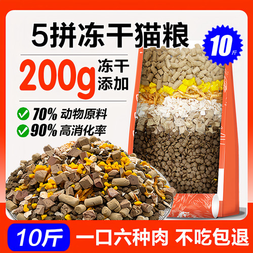 猫享全价全阶段鲜肉冻干猫粮5斤