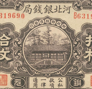民国1936年河北银钱局纸币 高清电子图片装饰喷绘鉴定临摹素材