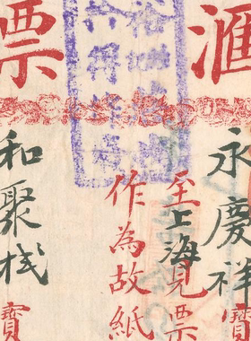 民国1928年洪祥盛汇票 高清电子图片装饰喷绘鉴定临摹素材