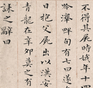 明祝允明 《曹娥孝女碑》与《洛神赋》13幅 高清电子图片装饰素材