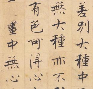 宋 张即之《华严经册 楷书(墨迹本)-画册》6幅高清电子图片素材