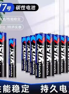 汉达5号干电池7号普通碳性1.5V空调电视遥控器挂钟表闹钟专用c