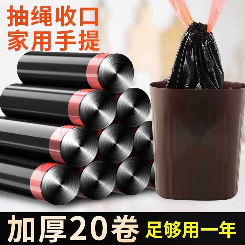 抽绳式垃圾袋家用厨房手提式加厚办公室黑色大号学生实惠家庭装