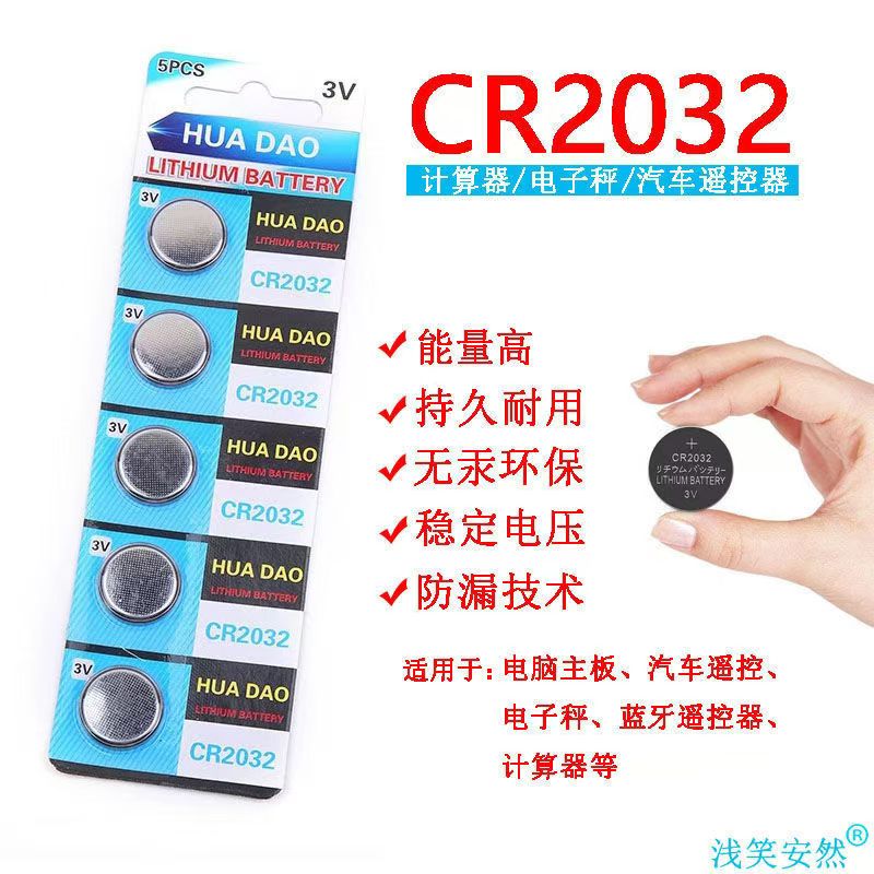 CR2032CR2025纽扣电池3V奔驰汽车通用钥匙遥控器电子体重秤CR2016