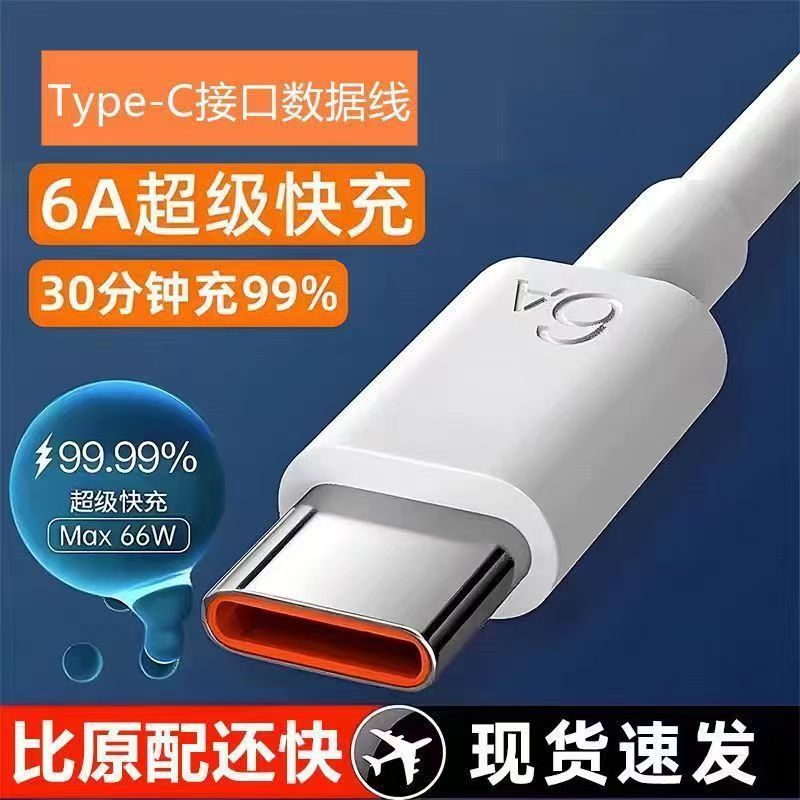 6A超级快充tpyec数据线适用