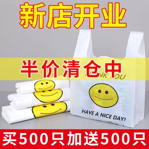 食品笑脸塑料袋大加厚超市购物袋商用外卖打包袋背心式方便袋批发