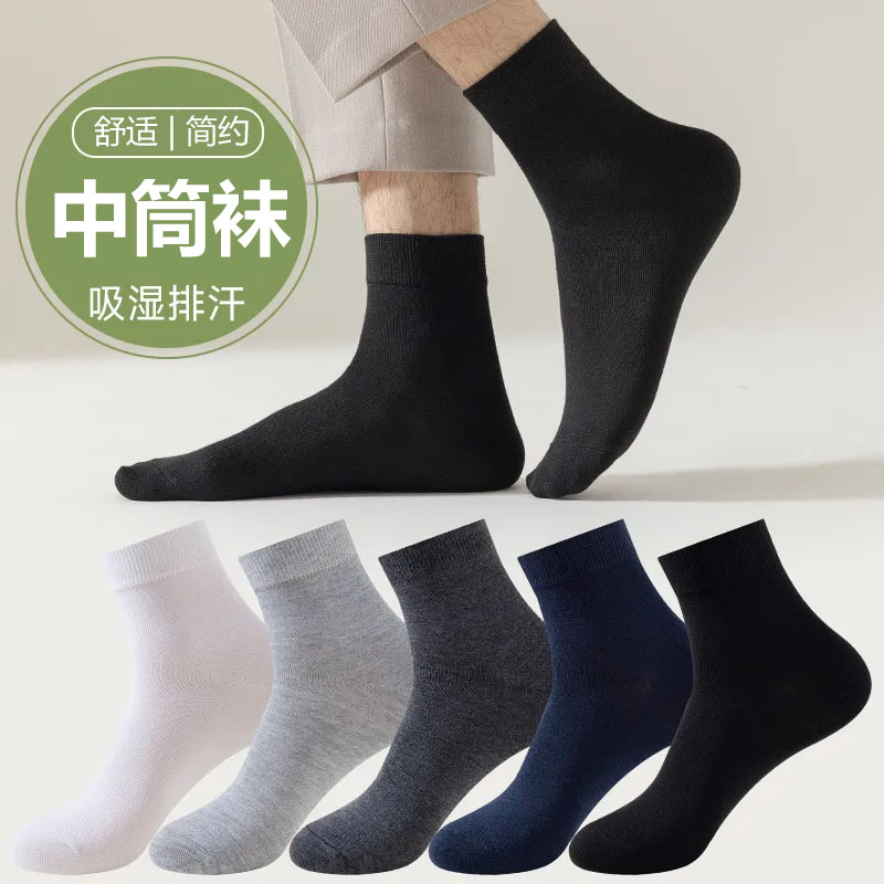 男士袜子商务抗菌中筒袜秋冬运动吸汗防臭经典黑白灰纯色中筒袜子