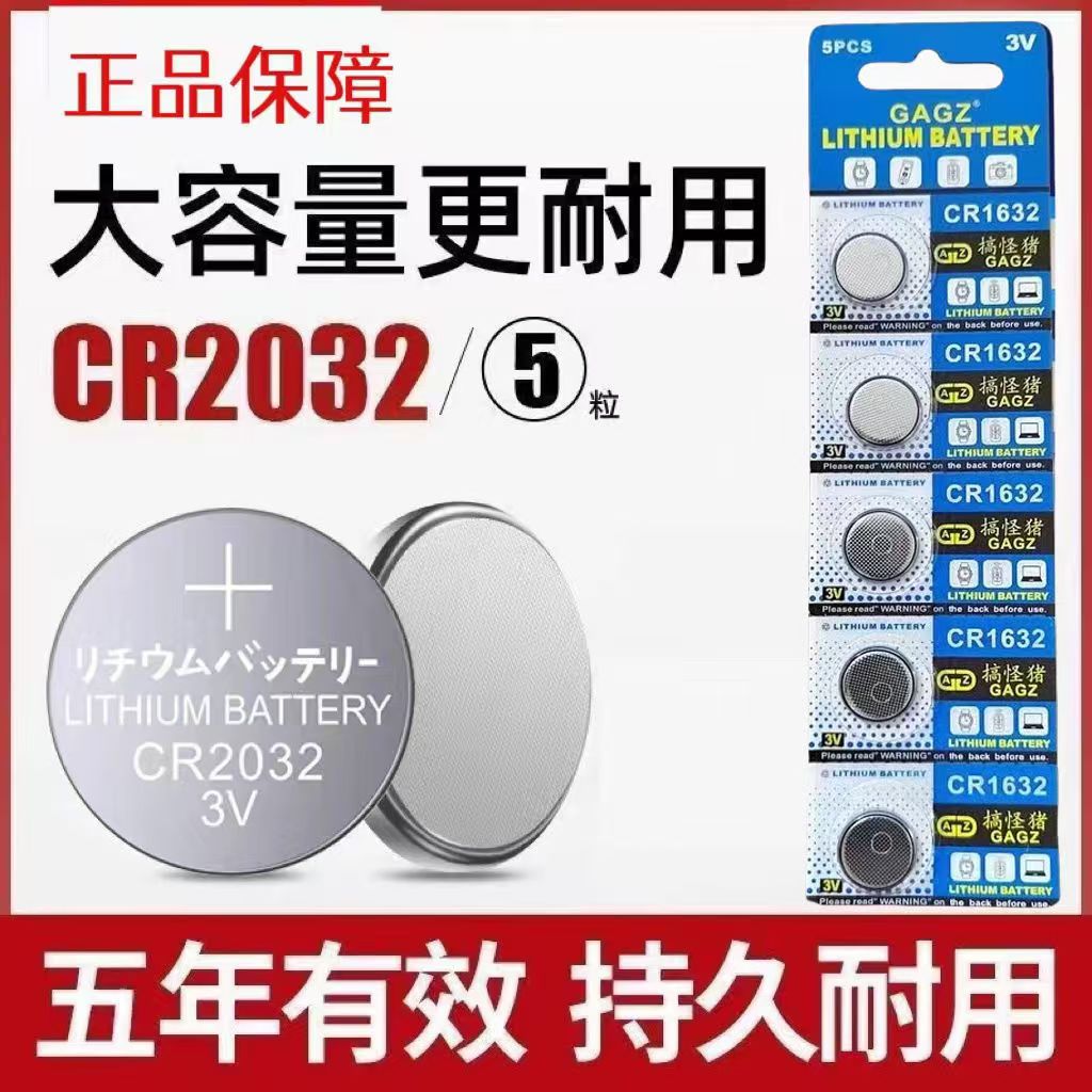 电池cr2032纽扣电池3v汽车遥控