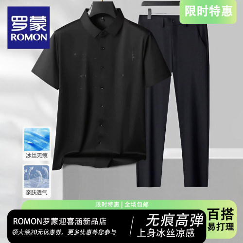 罗蒙男士夏季无痕短袖衬衫套装