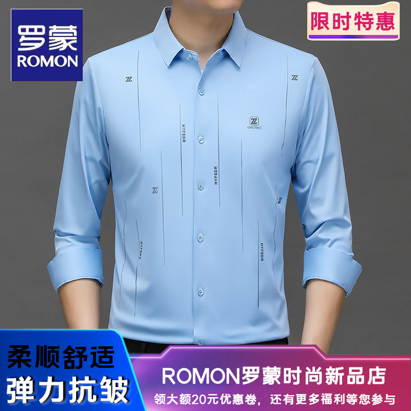 罗蒙无痕长袖衬衫男士秋季商务休闲免烫抗皱弹力透气上衣衬衣