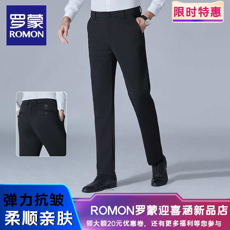 罗蒙秋季垂顺亲肤免烫抗皱西裤