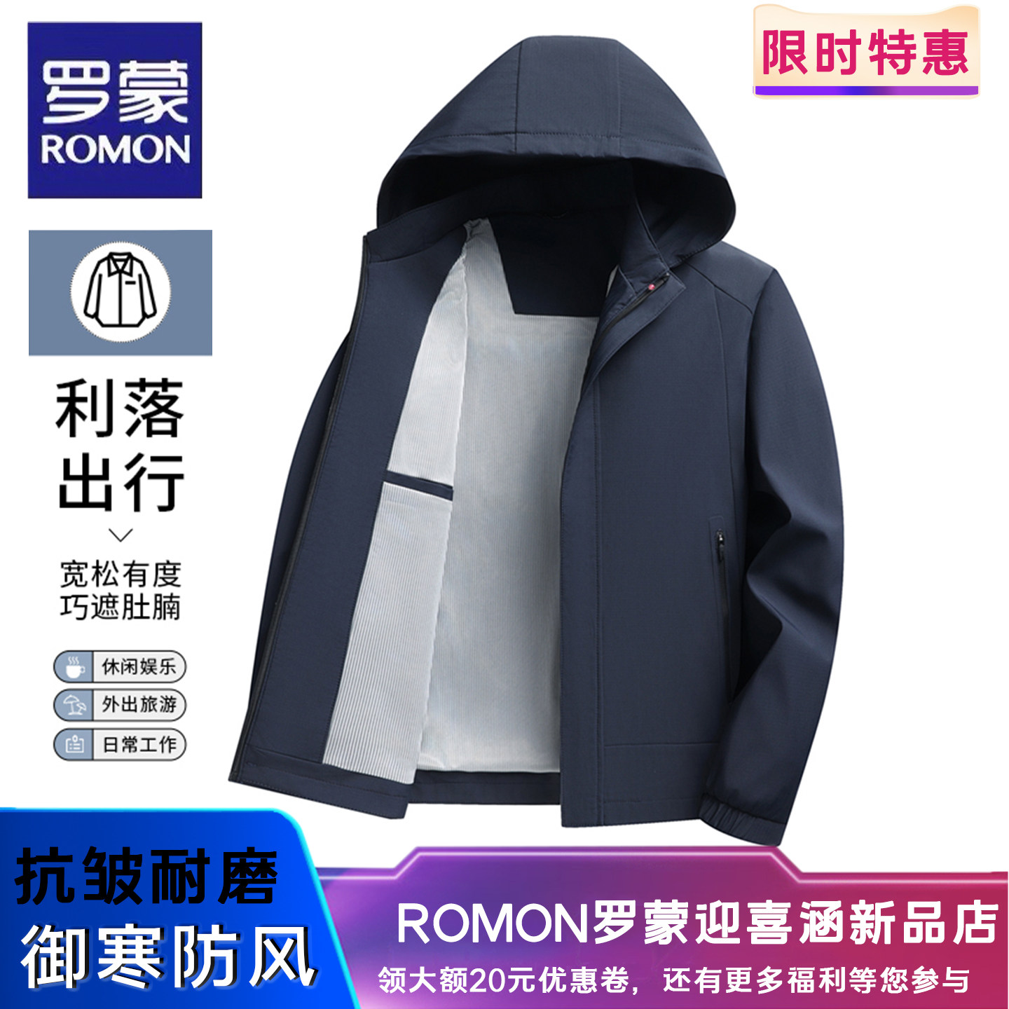 罗蒙男士夹克春秋季新款商务休闲抗皱防风可拆卸帽上衣男款外套