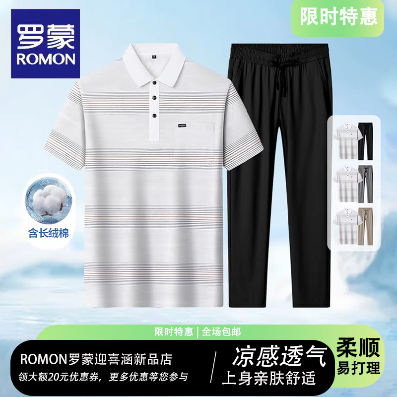 罗蒙凉感短袖t恤Polo衫套装男士夏季新款商务休闲亲肤透气两件套