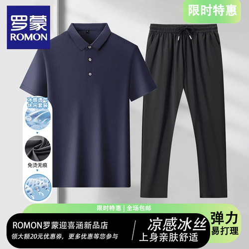 罗蒙男士夏季冰丝短袖polo衫套装