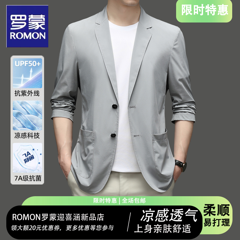 罗蒙男士夏季冰丝防晒西服外套