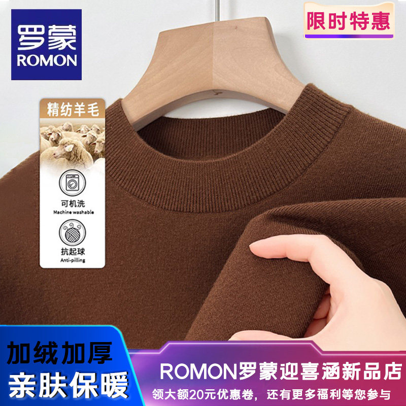 罗蒙绵羊毛可机洗男士毛衣秋冬季新款加厚保暖圆领针织衫打底衫