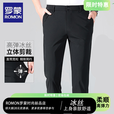 罗蒙冰丝夏季弹力商务休闲西裤