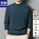 罗蒙纯绵羊毛毛衣男士 打底上衣 商务休闲保暖纯色针织衫 秋季 冬季