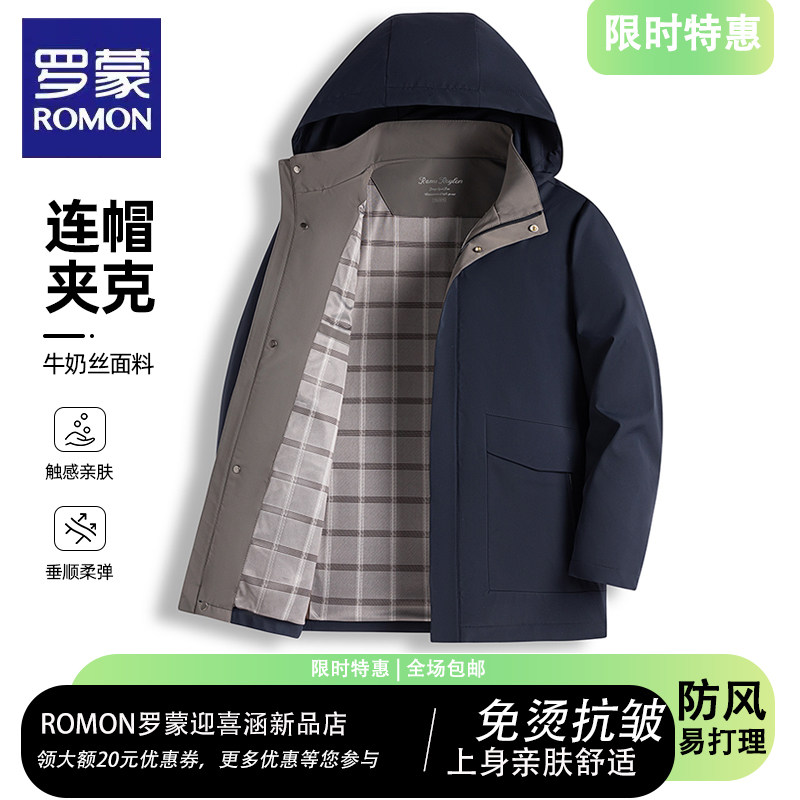 罗蒙防风免烫抗皱可拆卸帽夹克