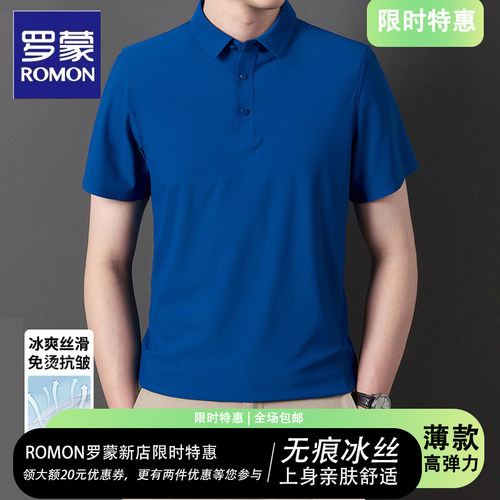 罗蒙夏季商务休闲无痕冰丝Polo衫