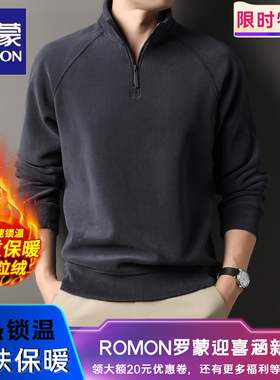 罗蒙摇粒绒加绒卫衣男士冬季商务休闲半拉链加厚保暖抓绒衣上衣