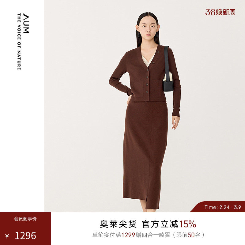 AUM噢姆春季精纺澳毛不规则底摆中长款针织半身裙女