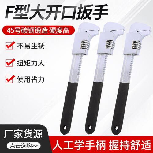F型大开口活动扳手多动功直角活能扳手多用汽修管道扳手厂家